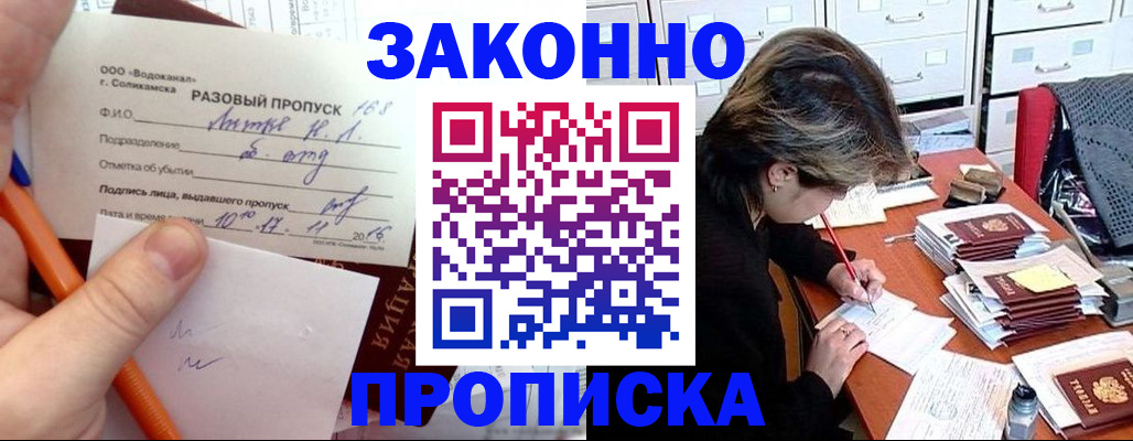прописка для работы в Новоалександровске