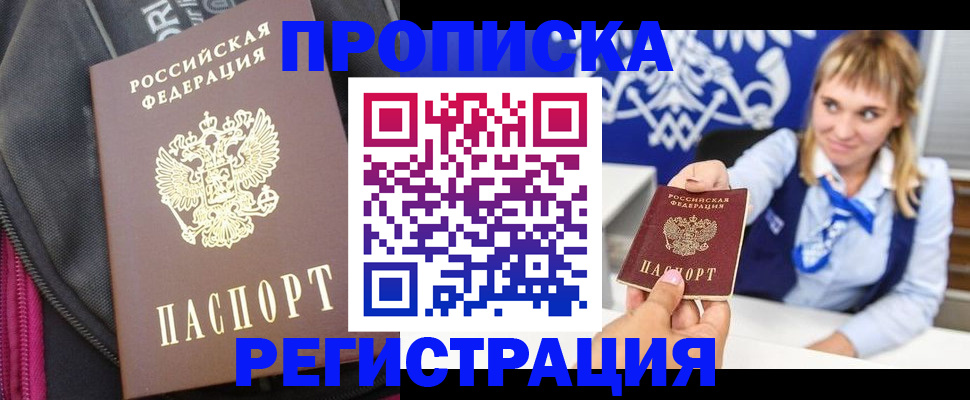 прописка для школы в Новоалександровске